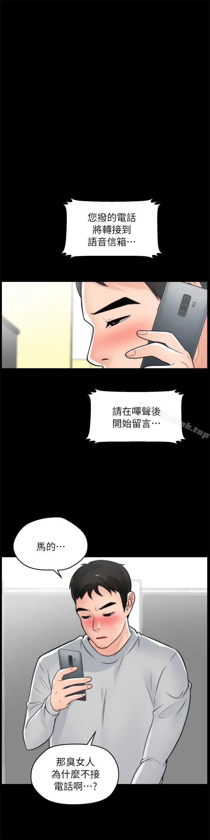 偷偷爱 第22话-我&hellip;我还是处女 第4页