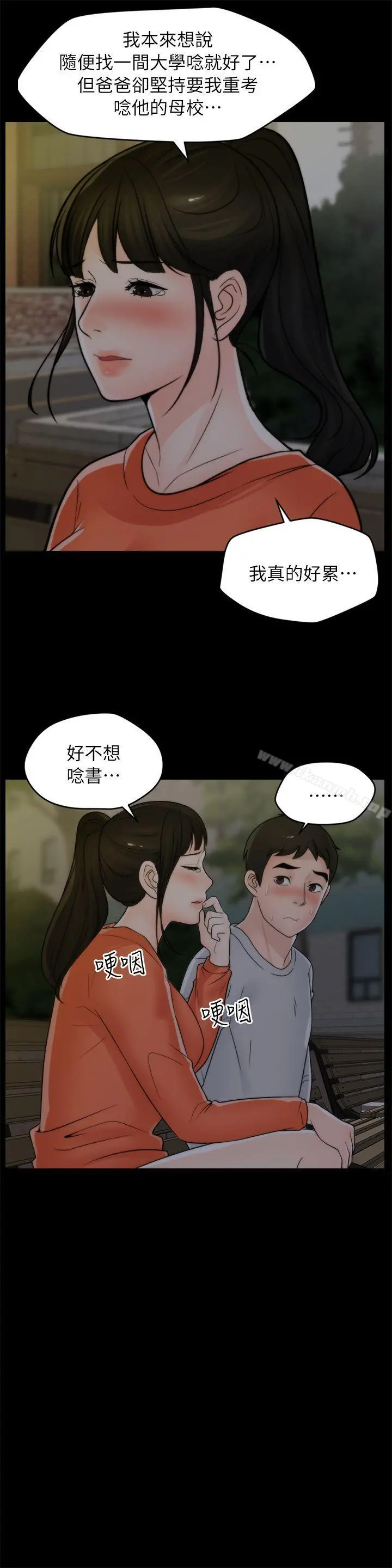 偷偷爱 第22话-我&hellip;我还是处女 第13页
