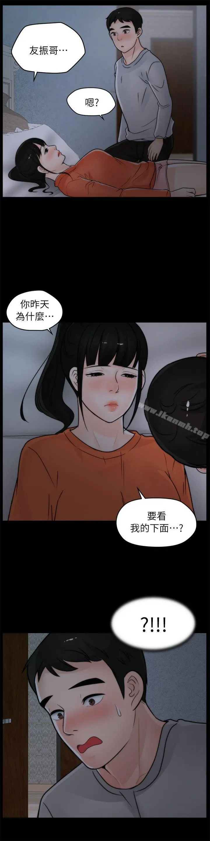 偷偷爱 第22话-我&hellip;我还是处女 第16页