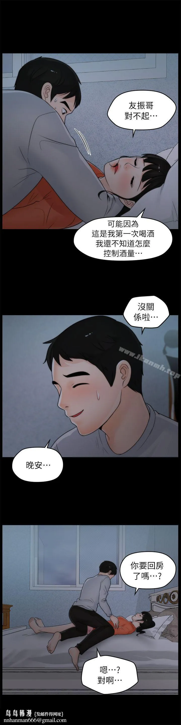 偷偷爱 第22话-我&hellip;我还是处女 第15页