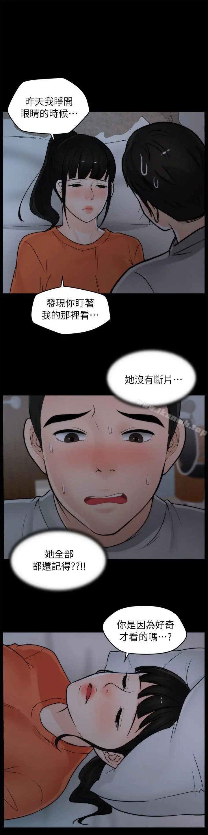 偷偷爱 第22话-我&hellip;我还是处女 第17页