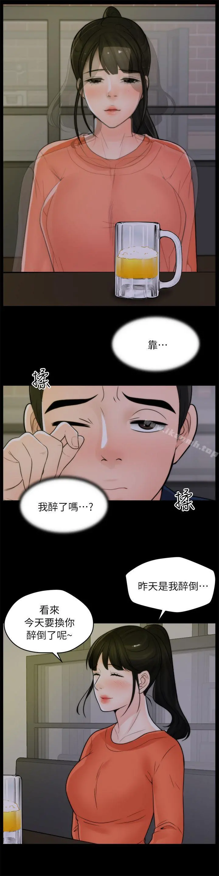 偷偷爱 第22话-我&hellip;我还是处女 第7页