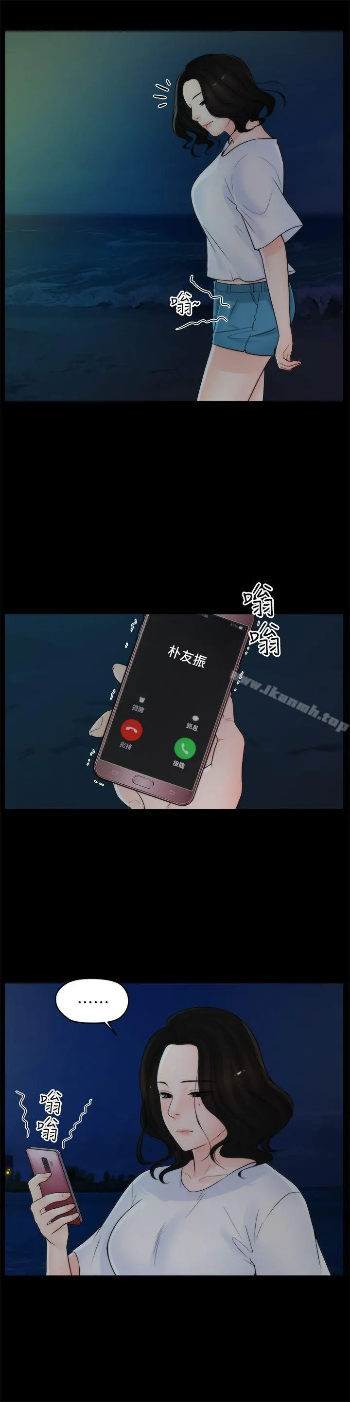 偷偷爱 第22话-我&hellip;我还是处女 第2页