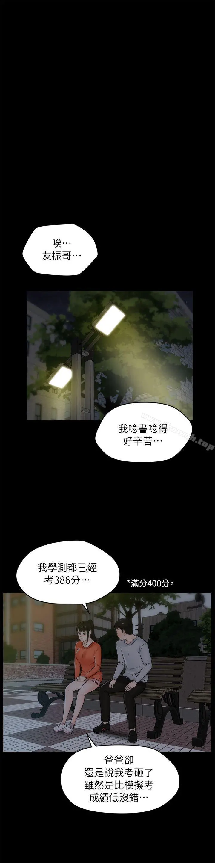 偷偷爱 第22话-我&hellip;我还是处女 第12页