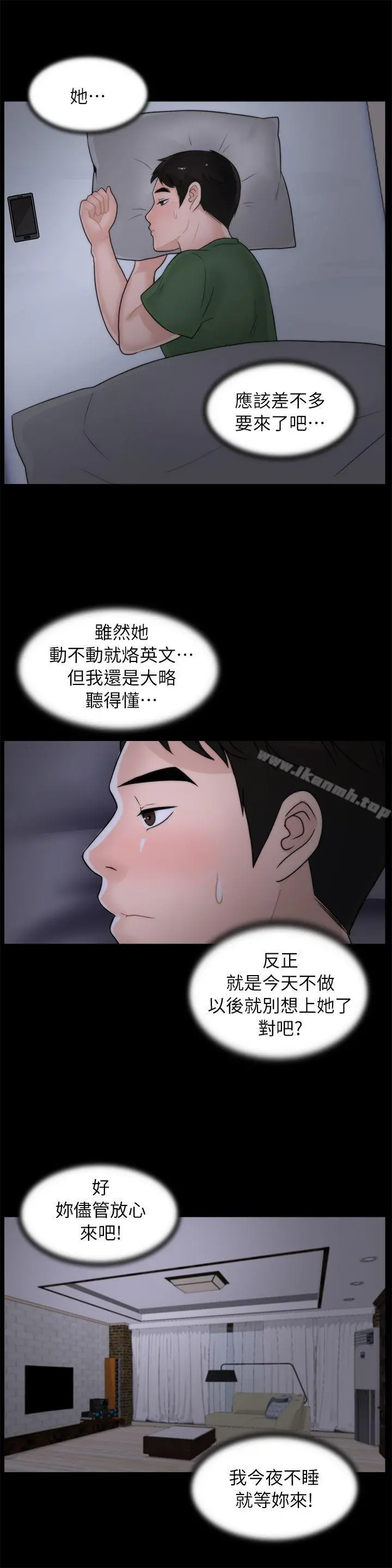 偷偷爱 第10话 第17页