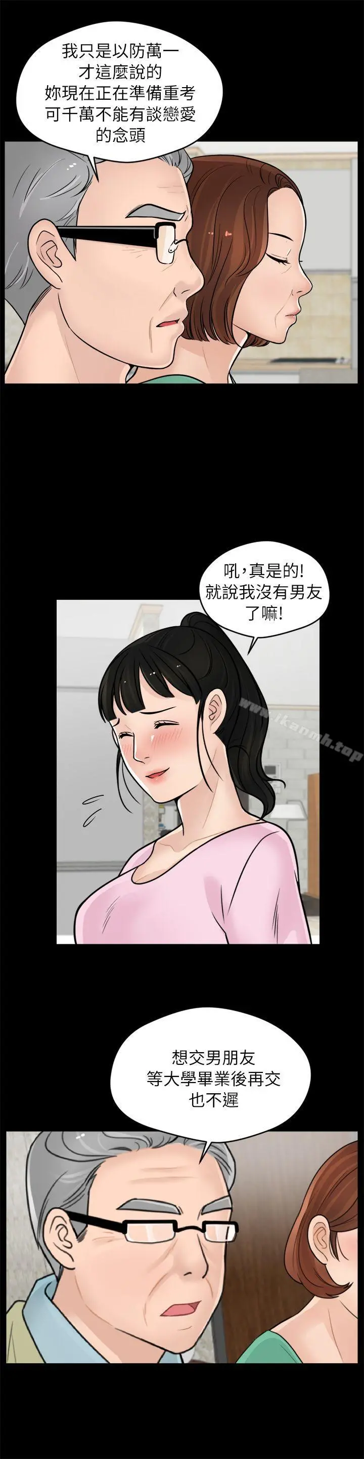 偷偷爱 第10话 第14页