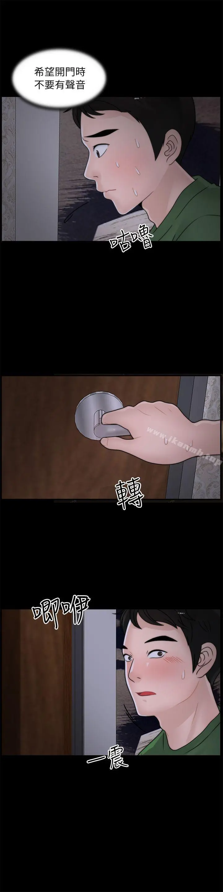 偷偷爱 第10话 第22页