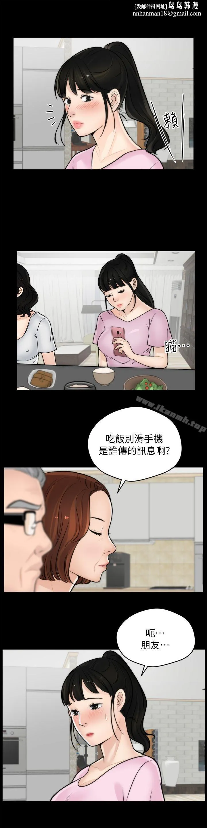 偷偷爱 第10话 第12页