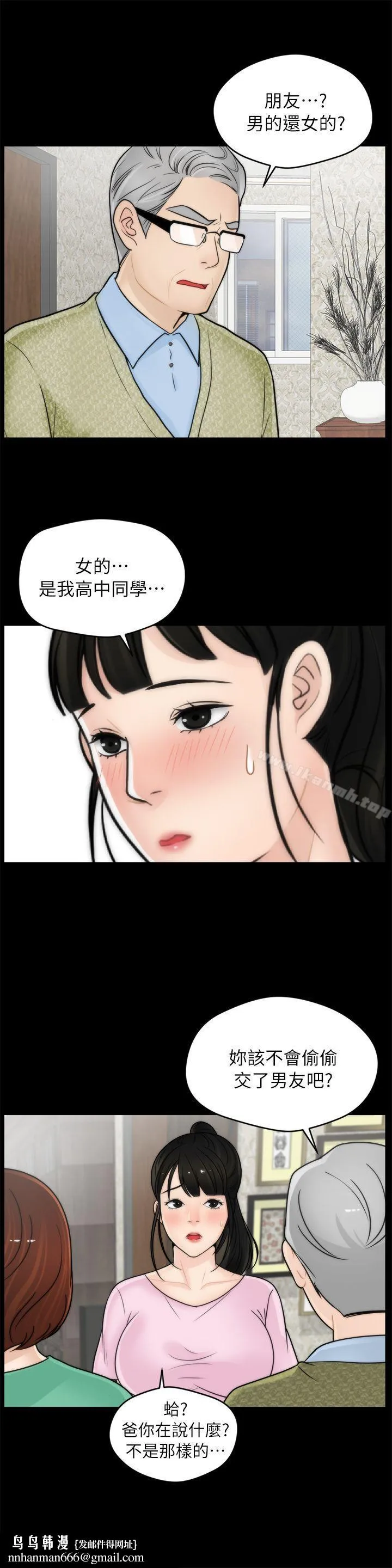 偷偷爱 第10话 第13页