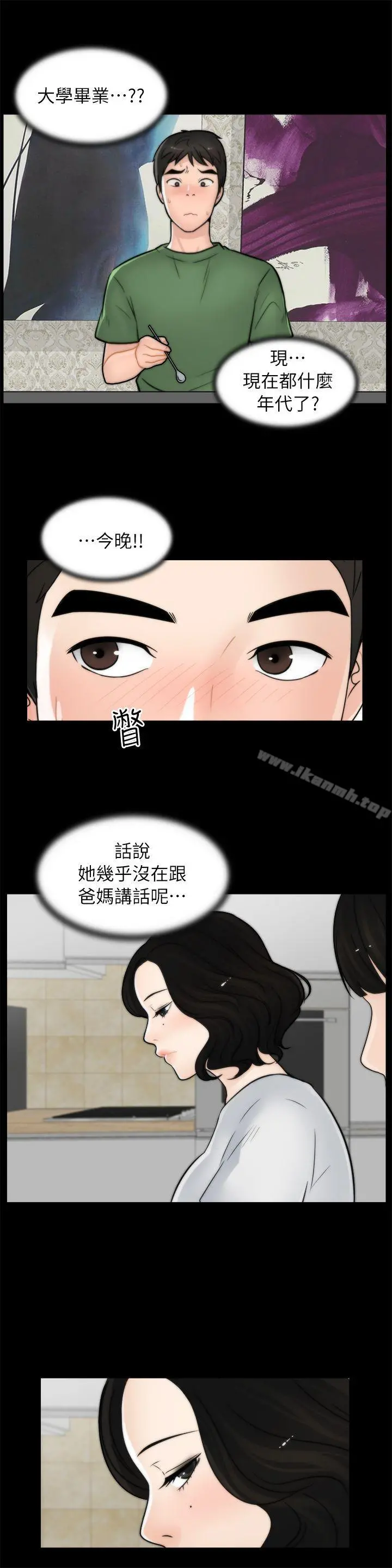 偷偷爱 第10话 第15页