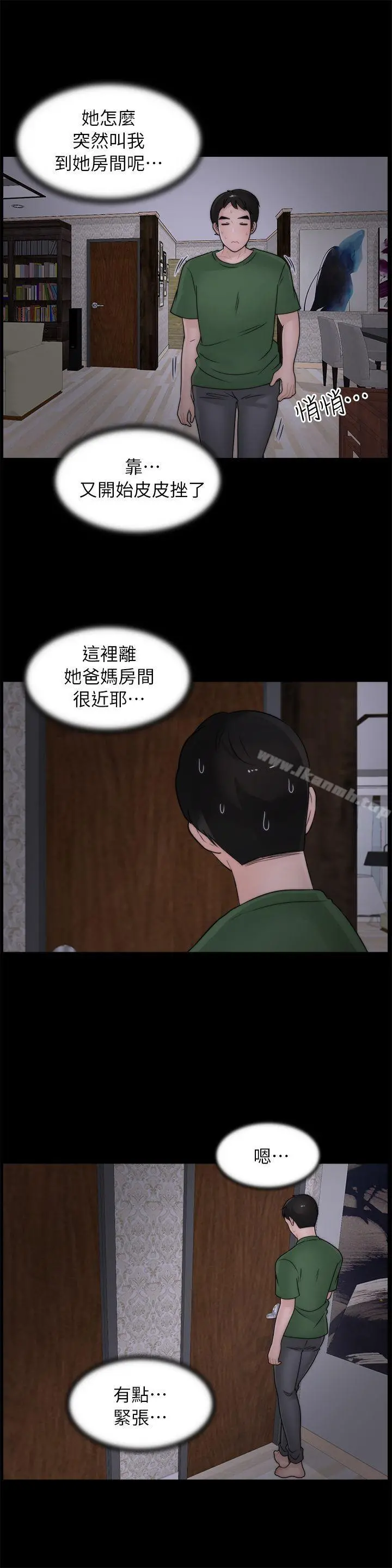 偷偷爱 第10话 第21页