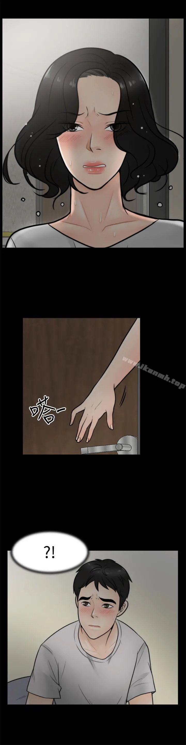 偷偷爱 第3话 第6页