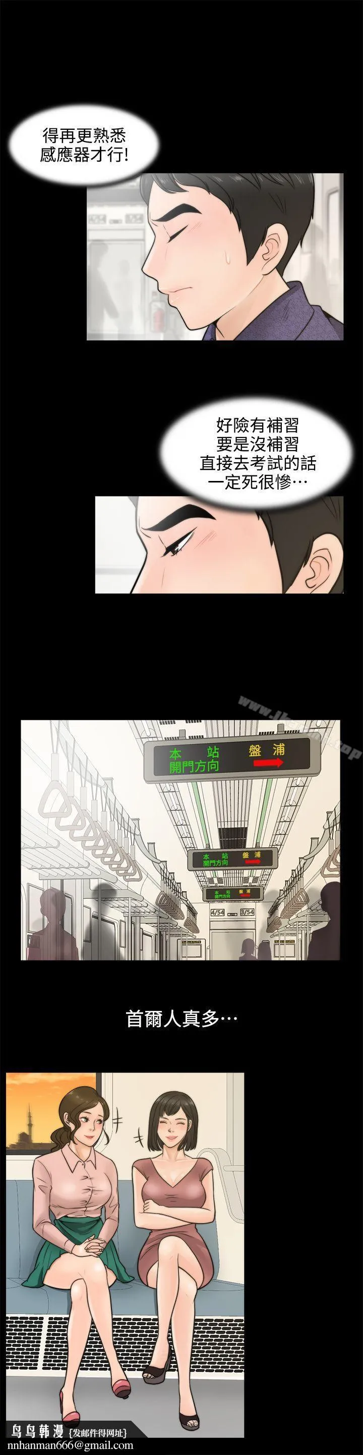 偷偷爱 第3话 第15页