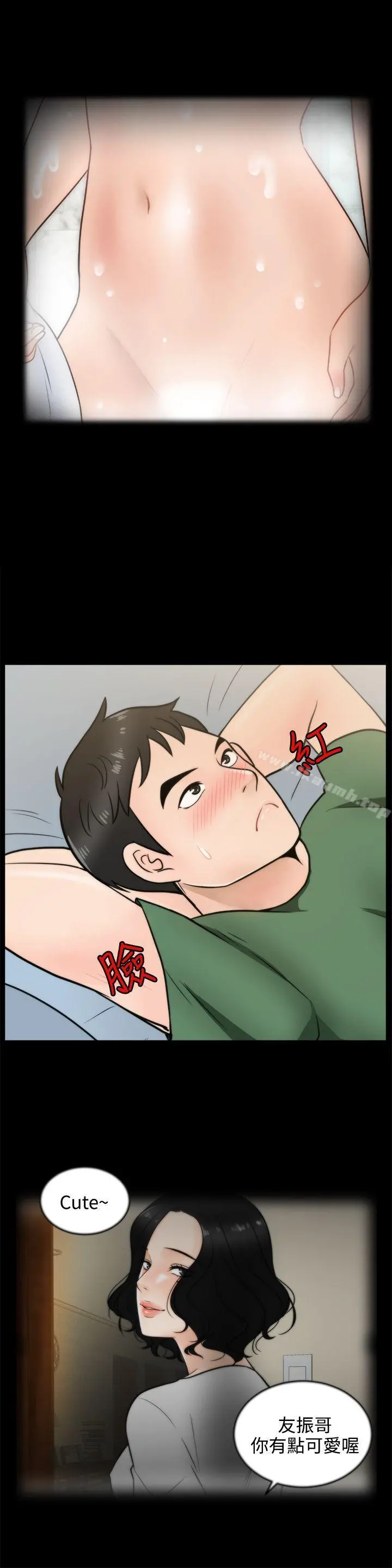 偷偷爱 第3话 第19页