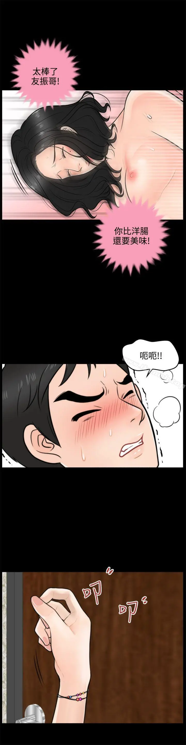偷偷爱 第3话 第24页