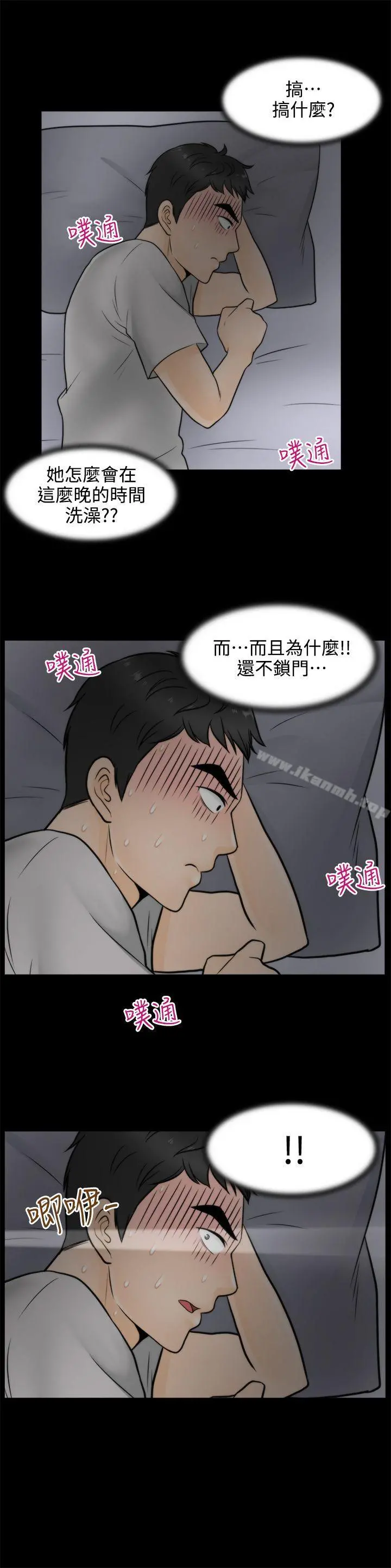 偷偷爱 第3话 第4页