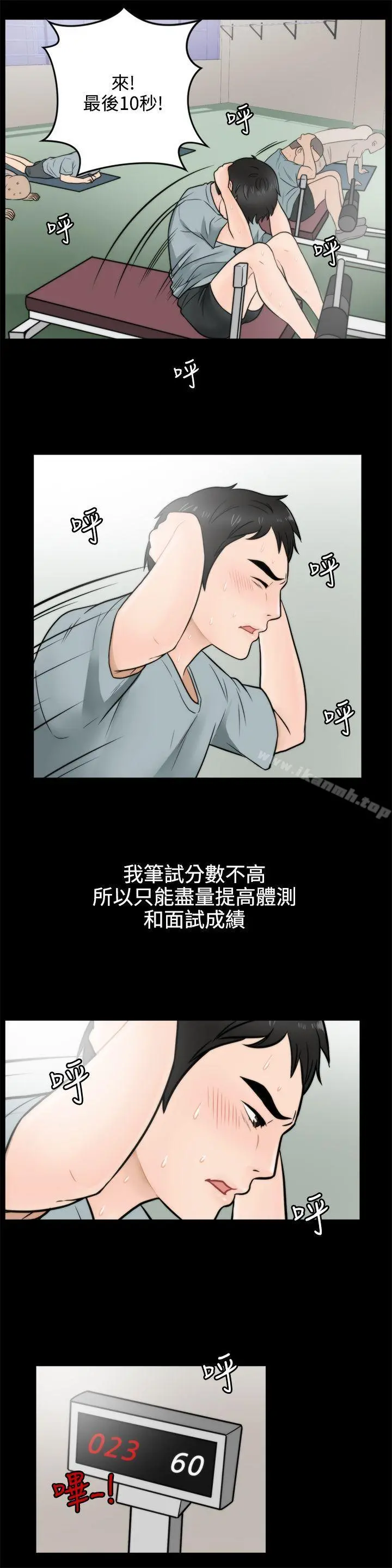 偷偷爱 第3话 第13页