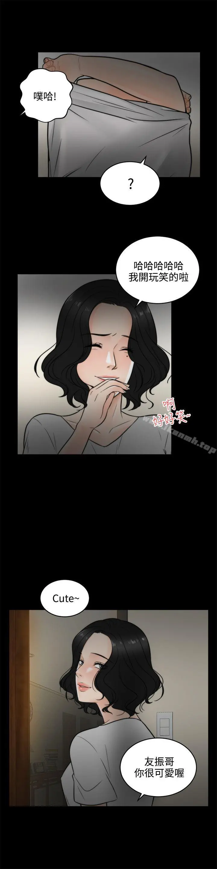 偷偷爱 第3话 第10页