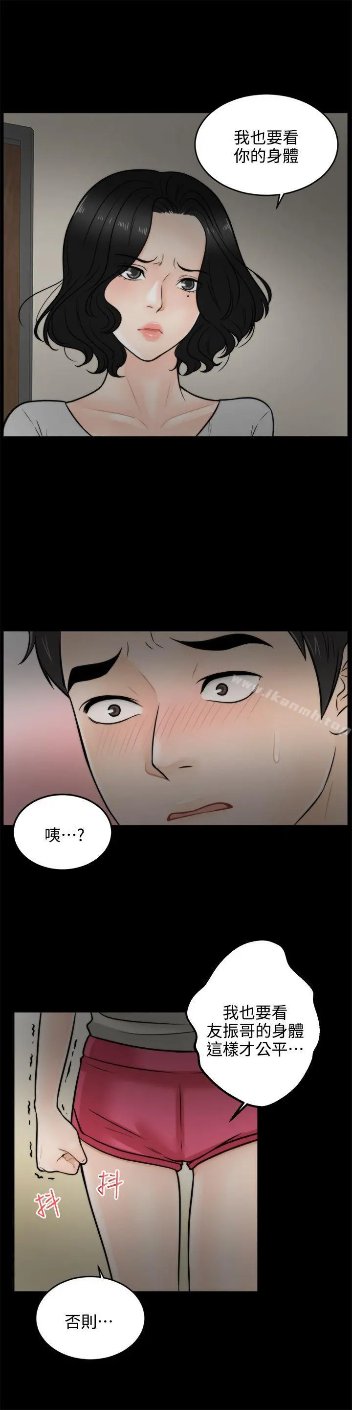 偷偷爱 第3话 第7页