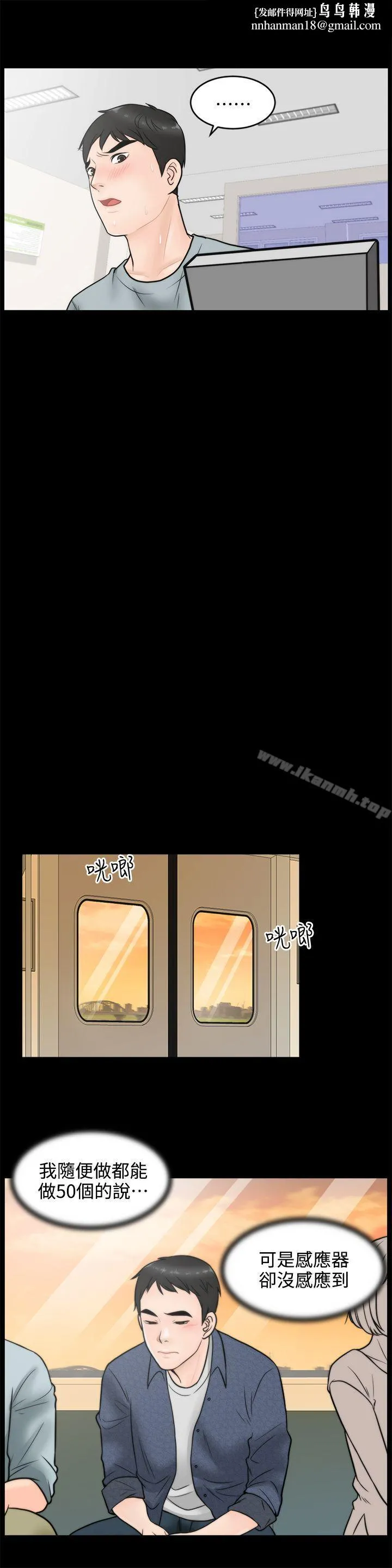 偷偷爱 第3话 第14页