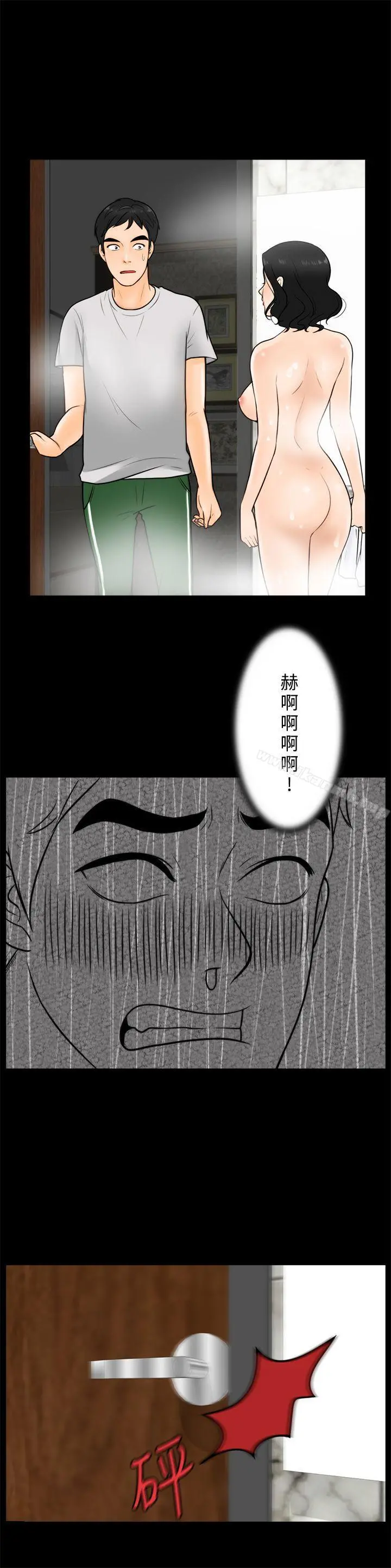 偷偷爱 第3话 第2页