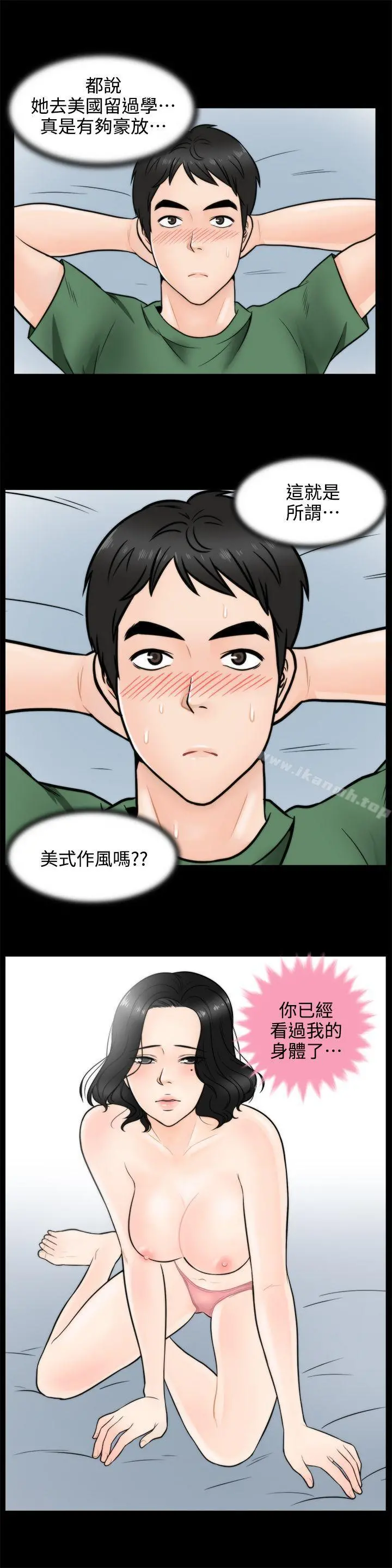 偷偷爱 第3话 第20页