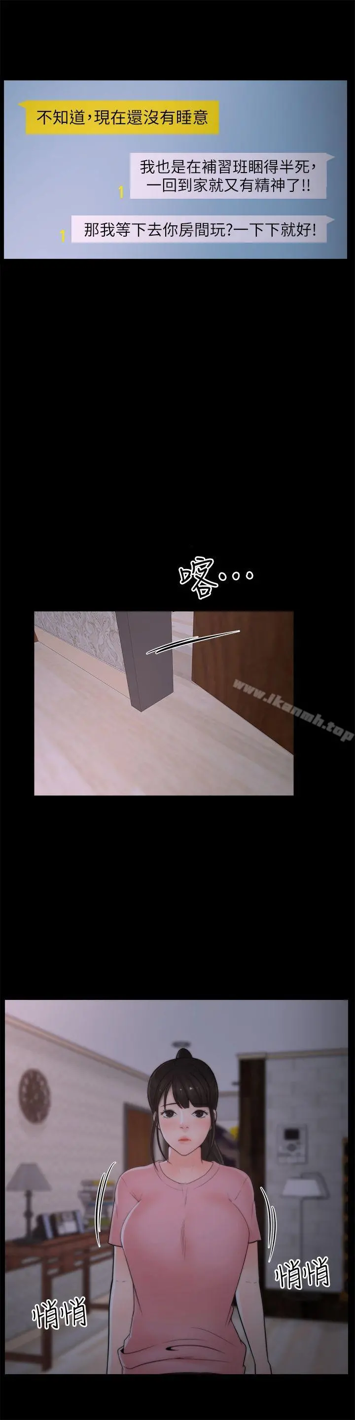 偷偷爱 第31话-怀念的好滋味 第15页