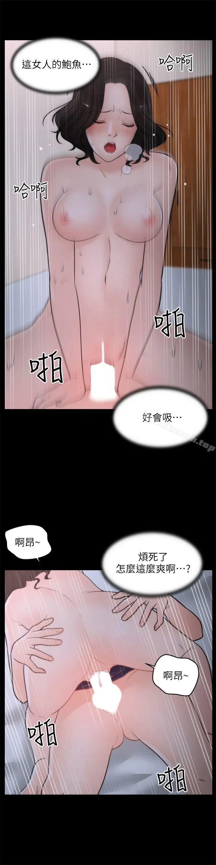 偷偷爱 第31话-怀念的好滋味 第8页
