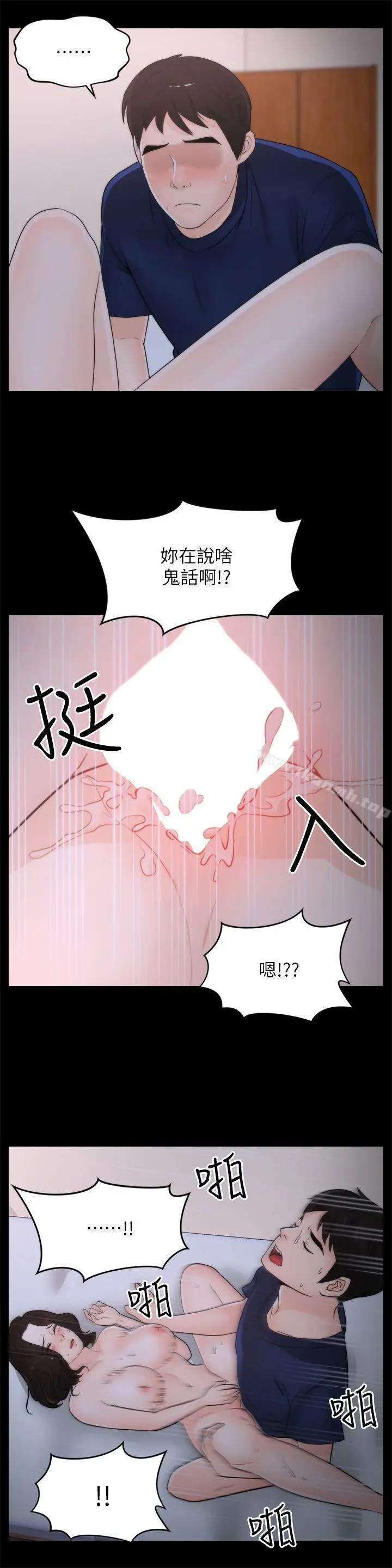偷偷爱 第31话-怀念的好滋味 第3页