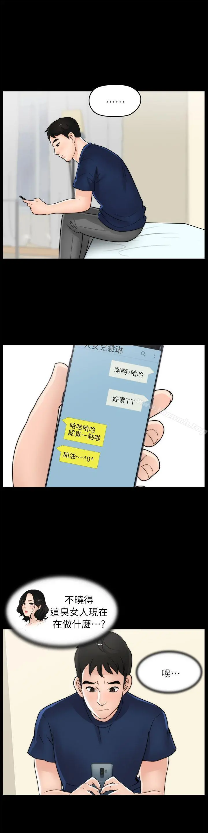偷偷爱 第21话-一起&hellip;喝酒好吗? 第19页