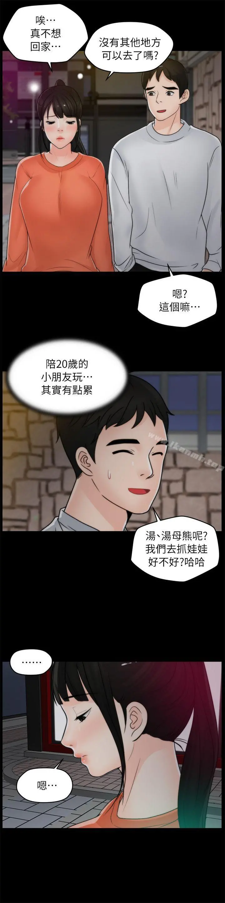 偷偷爱 第21话-一起&hellip;喝酒好吗? 第25页