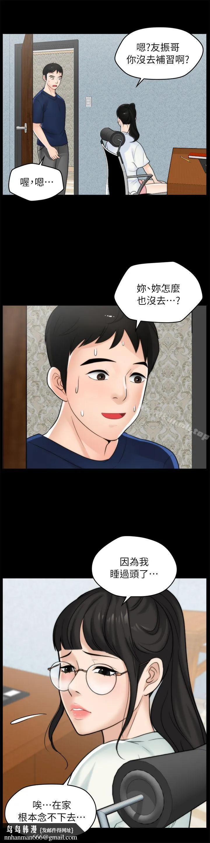 偷偷爱 第21话-一起&hellip;喝酒好吗? 第16页
