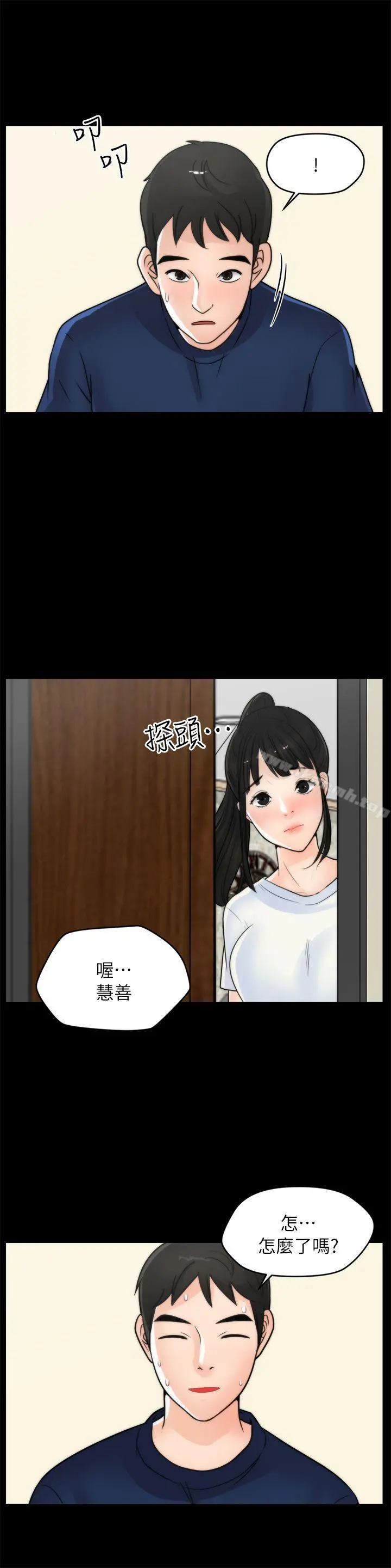 偷偷爱 第21话-一起&hellip;喝酒好吗? 第20页