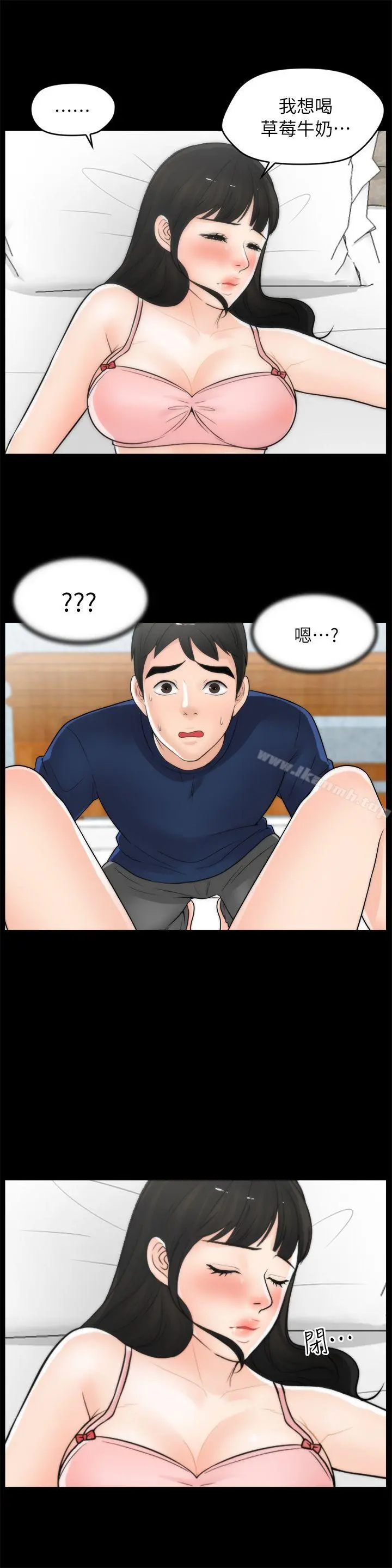 偷偷爱 第21话-一起&hellip;喝酒好吗? 第7页