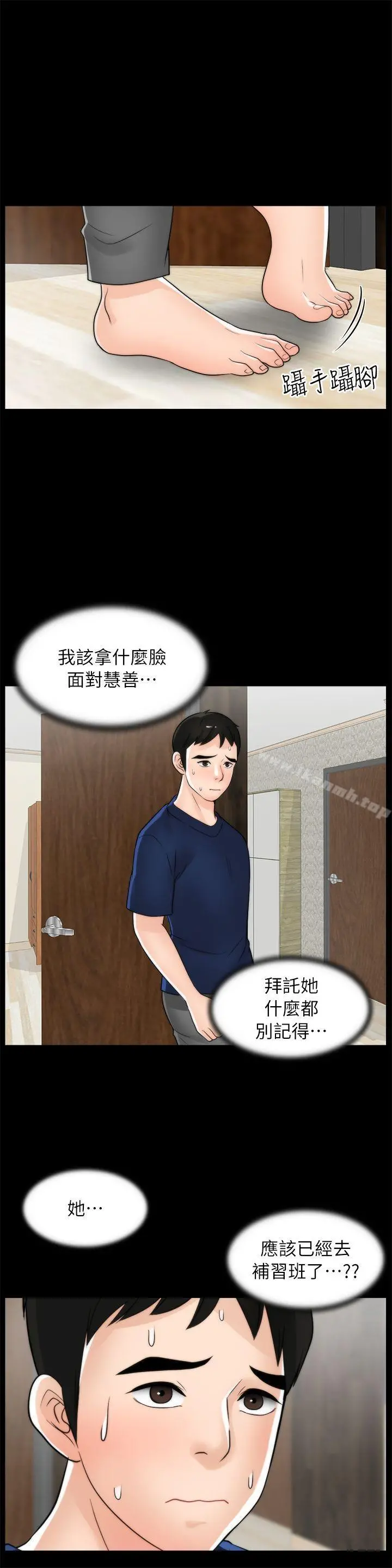 偷偷爱 第21话-一起&hellip;喝酒好吗? 第14页
