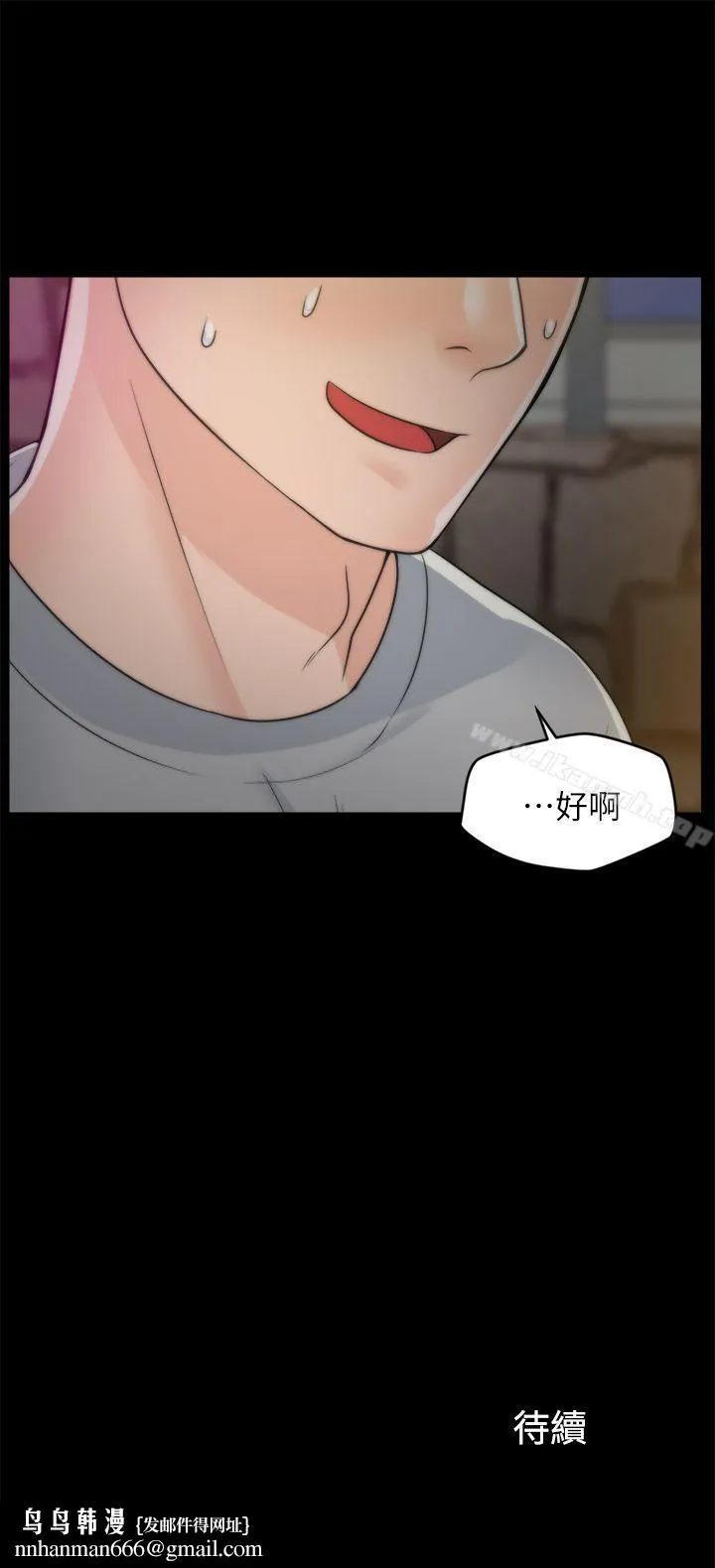 偷偷爱 第21话-一起&hellip;喝酒好吗? 第29页