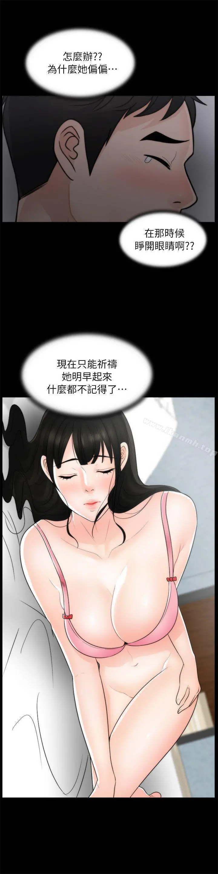 偷偷爱 第21话-一起&hellip;喝酒好吗? 第11页