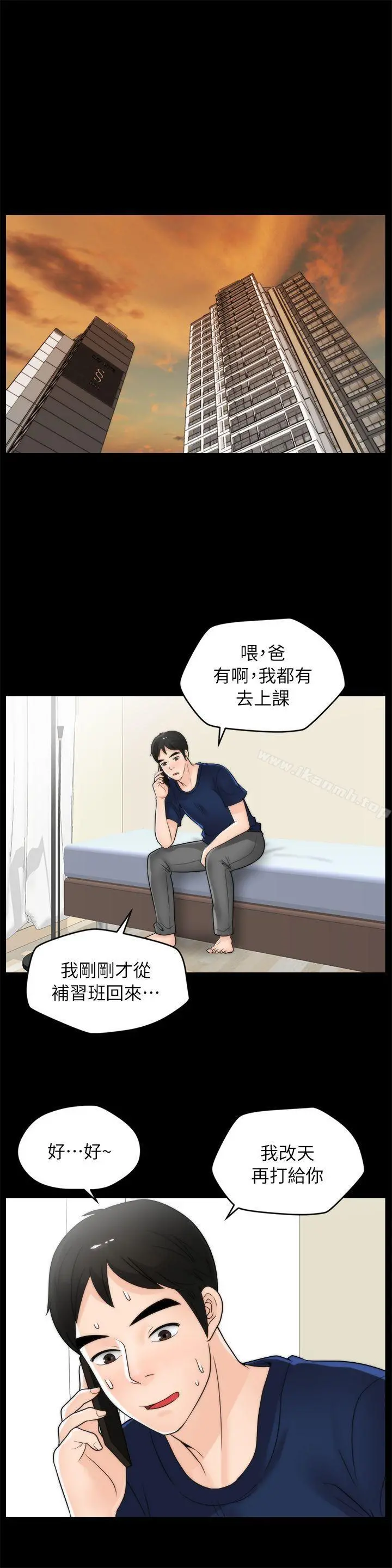 偷偷爱 第21话-一起&hellip;喝酒好吗? 第18页
