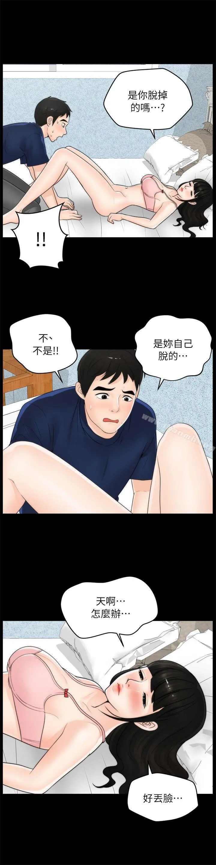 偷偷爱 第21话-一起&hellip;喝酒好吗? 第5页