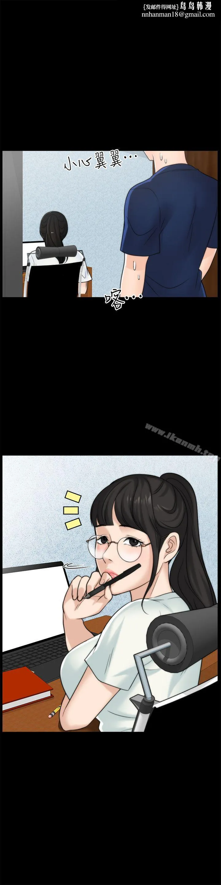 偷偷爱 第21话-一起&hellip;喝酒好吗? 第15页