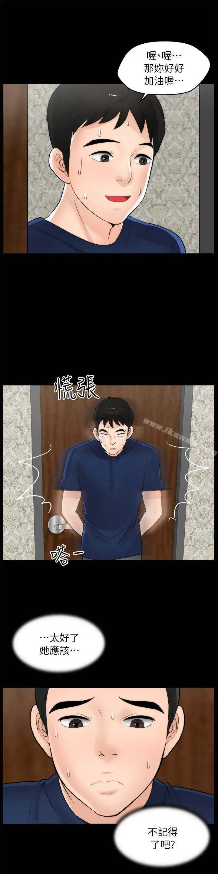 偷偷爱 第21话-一起&hellip;喝酒好吗? 第17页