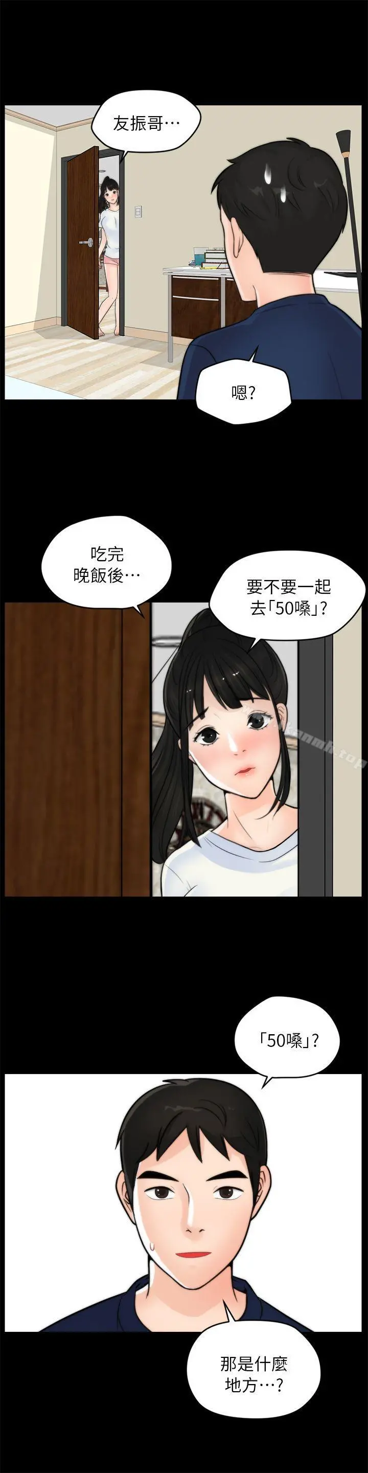 偷偷爱 第21话-一起&hellip;喝酒好吗? 第21页