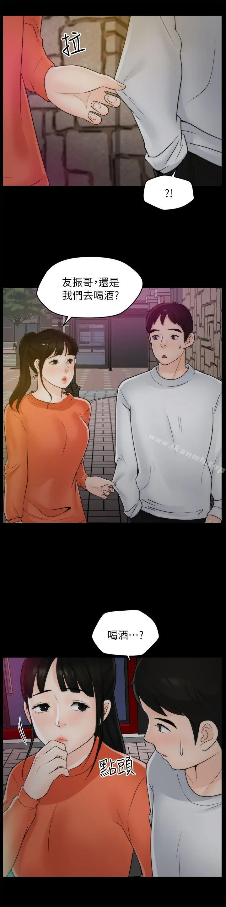 偷偷爱 第21话-一起&hellip;喝酒好吗? 第26页