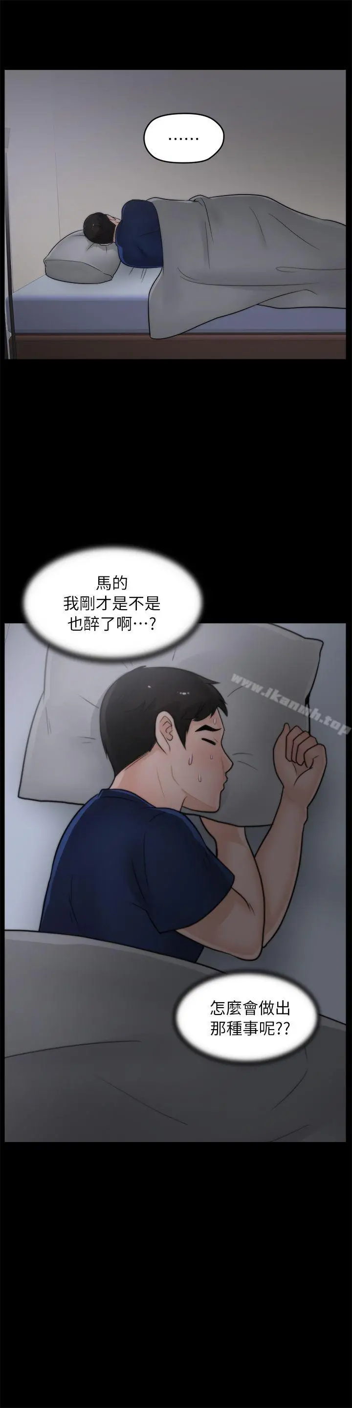 偷偷爱 第21话-一起&hellip;喝酒好吗? 第10页