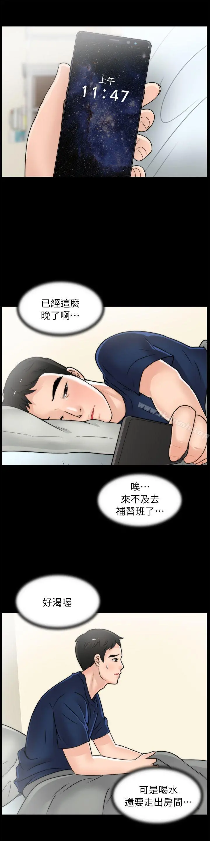 偷偷爱 第21话-一起&hellip;喝酒好吗? 第13页
