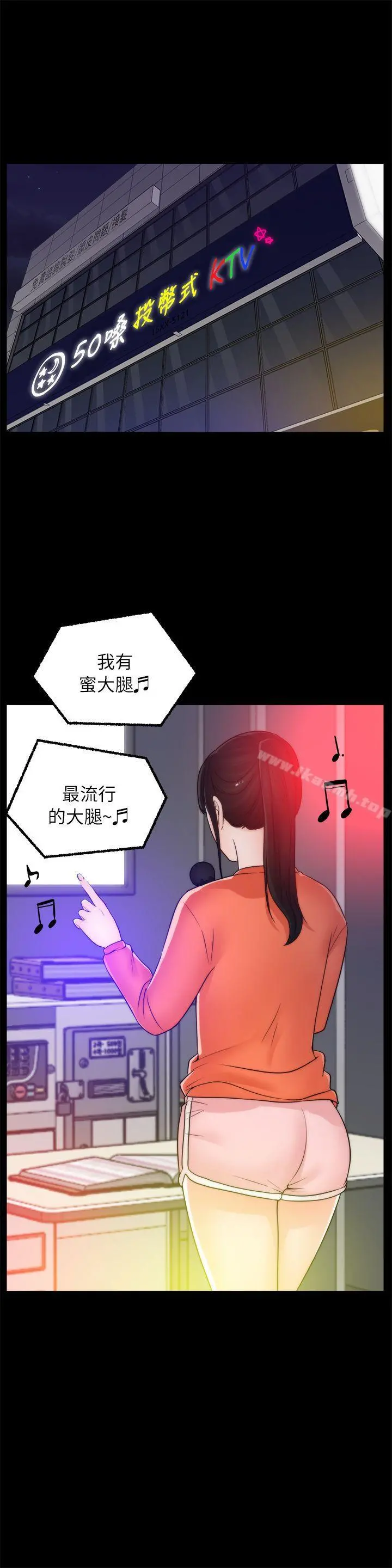 偷偷爱 第21话-一起&hellip;喝酒好吗? 第22页
