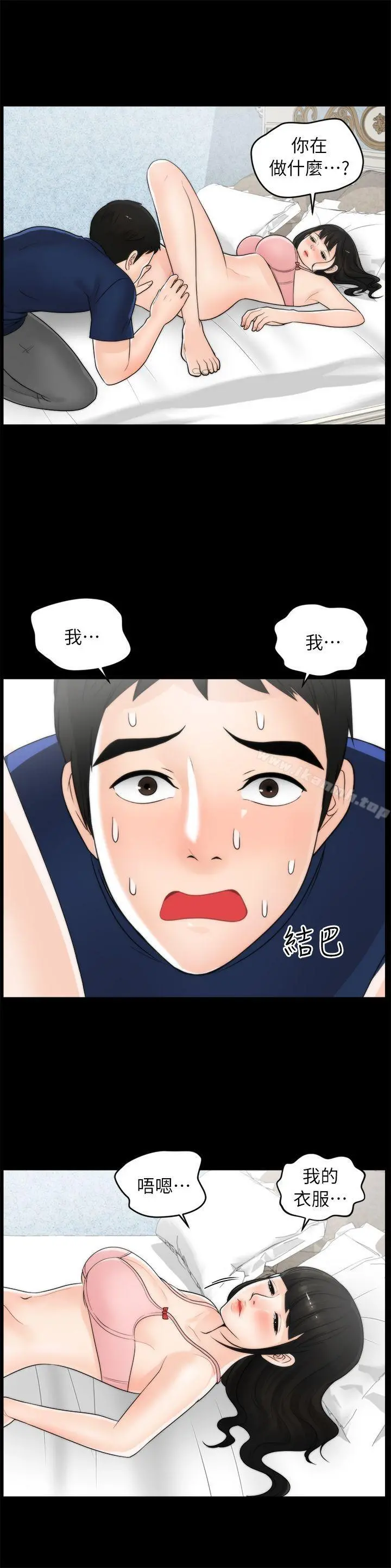 偷偷爱 第21话-一起&hellip;喝酒好吗? 第4页