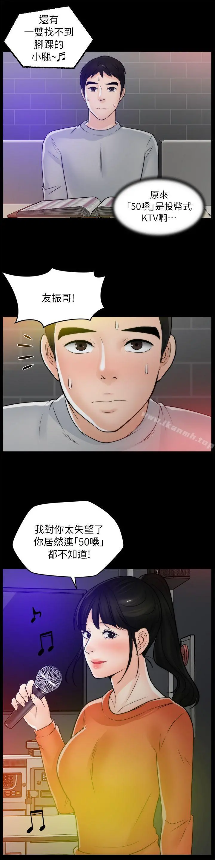 偷偷爱 第21话-一起&hellip;喝酒好吗? 第23页