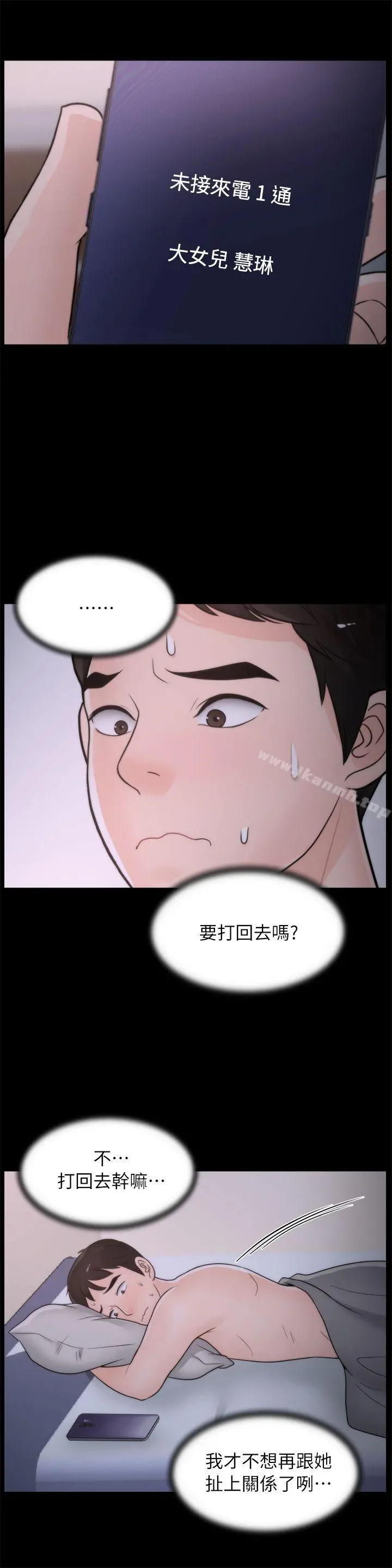 偷偷爱 第28话-秘密恋爱 第7页