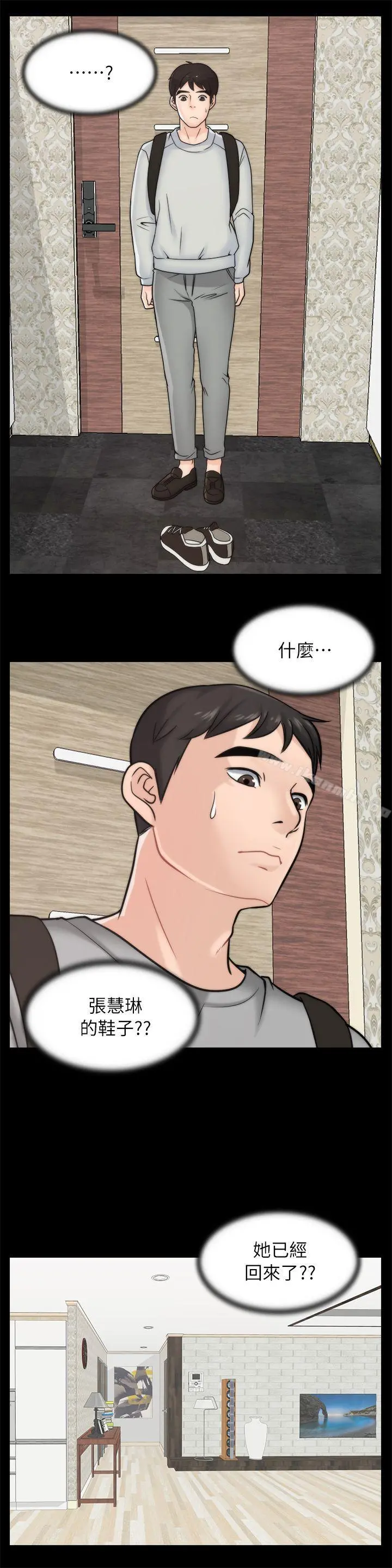 偷偷爱 第28话-秘密恋爱 第21页